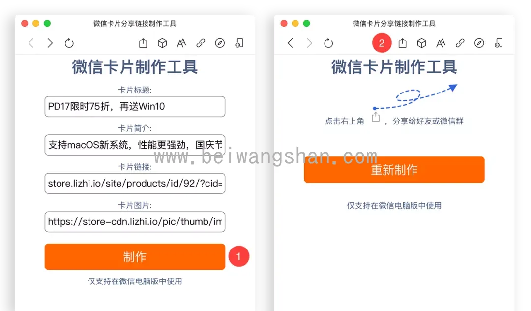 微信分享卡片式链接制作教程!微信分享链接不再光秃秃