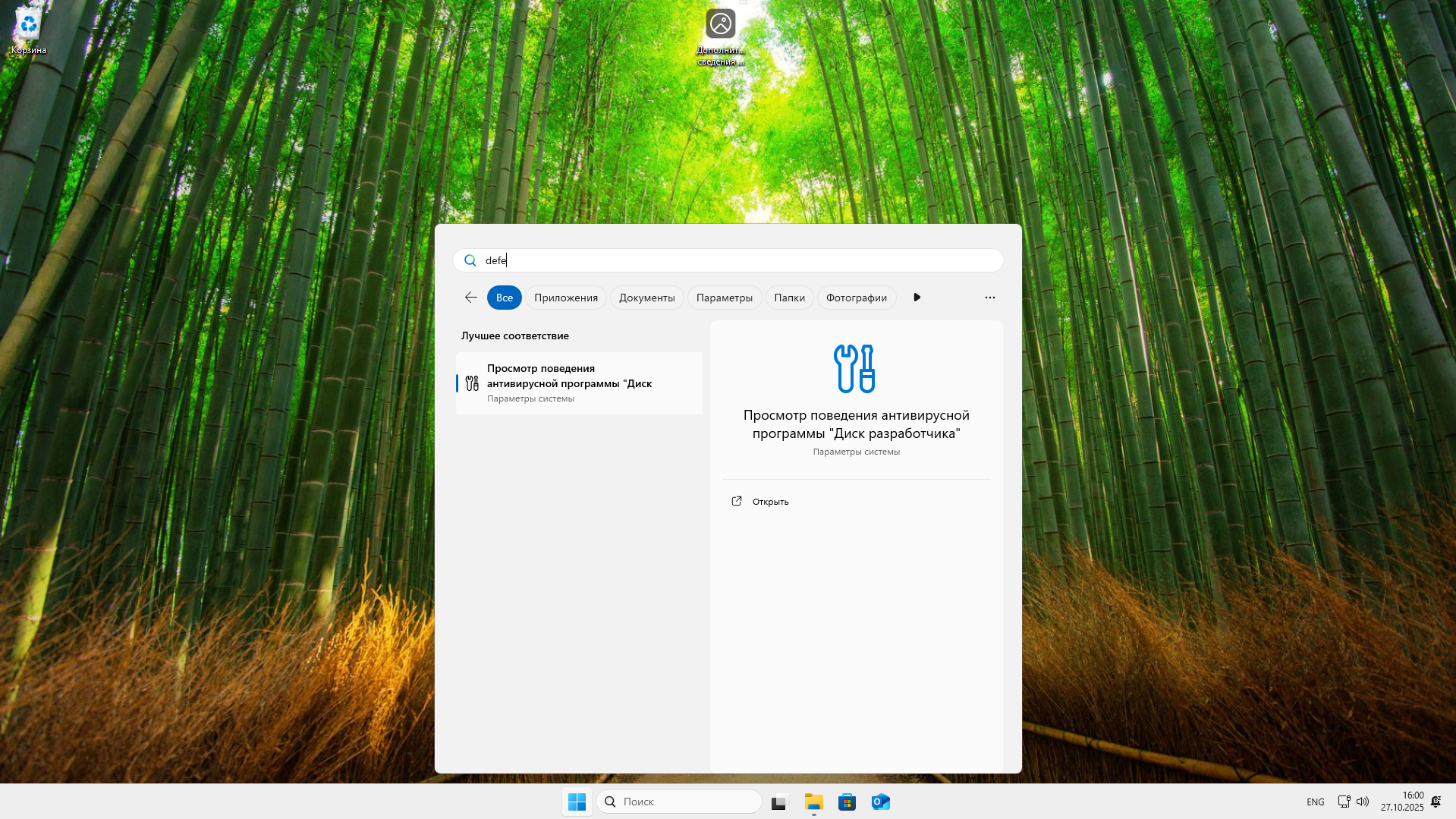 Microsoft Defender completely removed