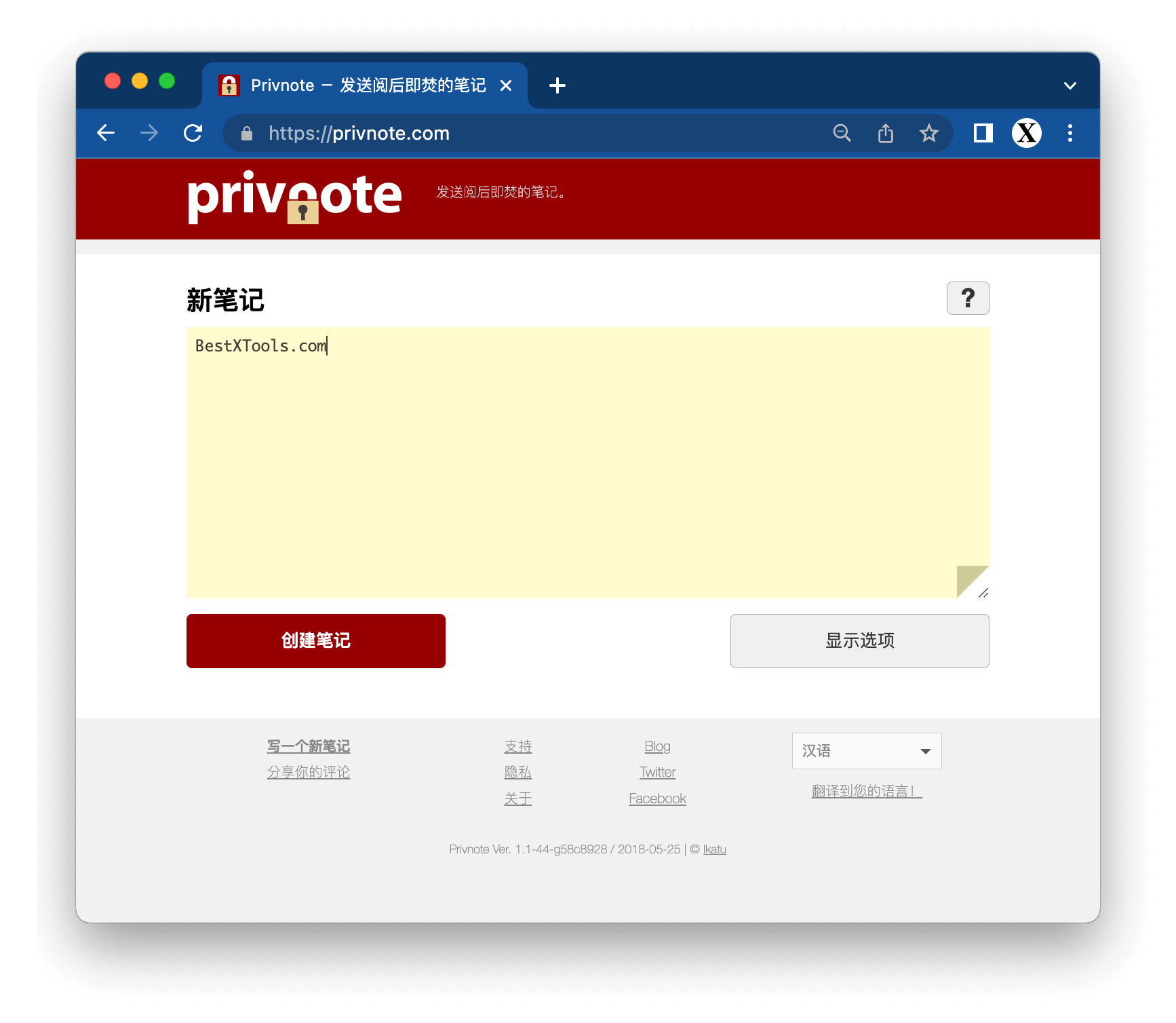 Privnote - 发送阅后即焚的笔记