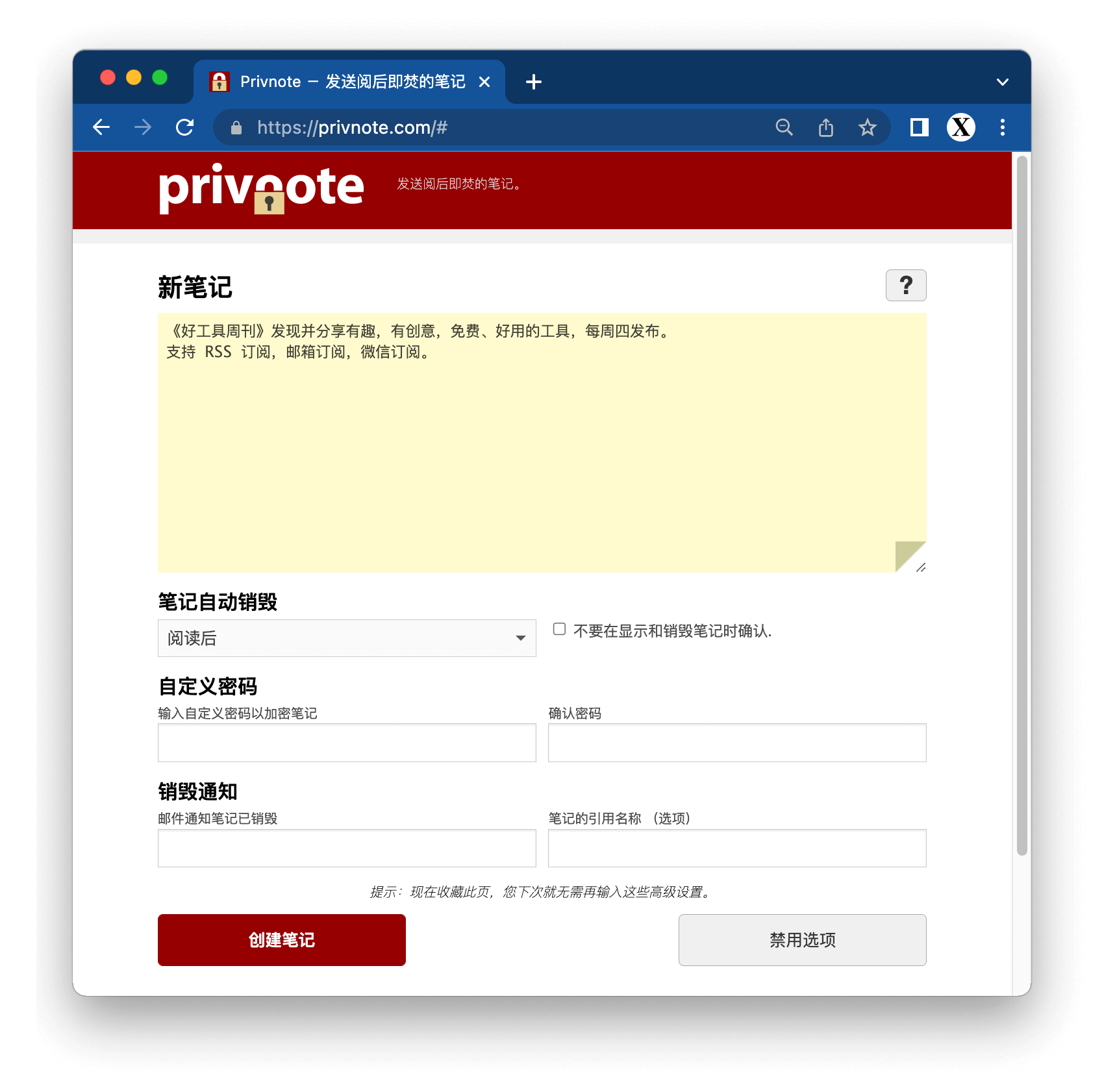Privnote - 发送阅后即焚的笔记