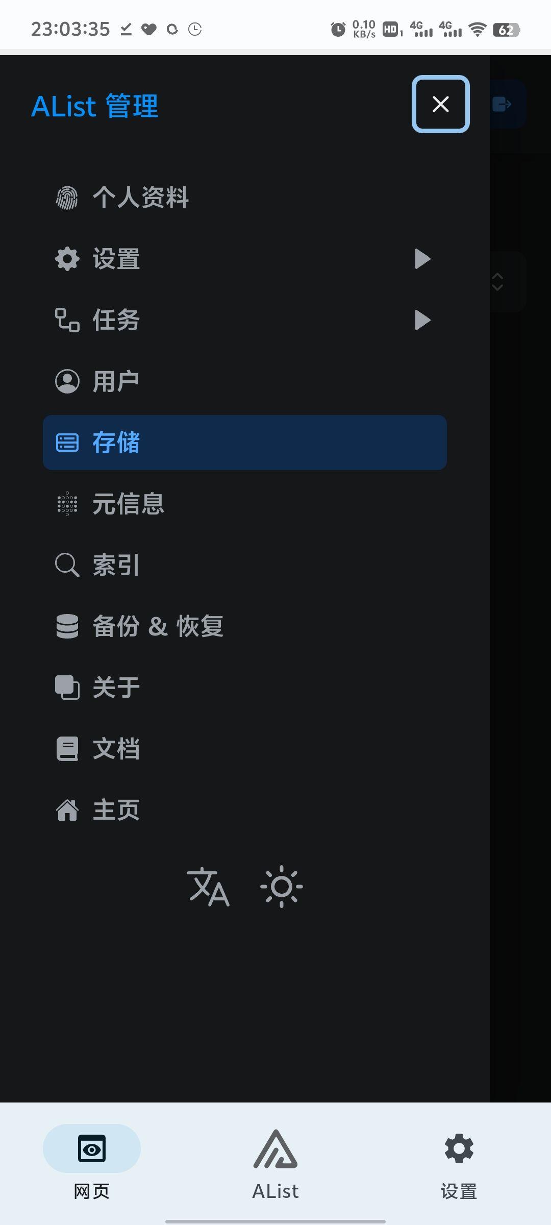 安卓本地部署Alist—软件版