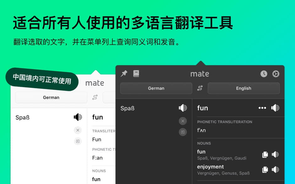 Mate Translate 7 1 0 Mate Translate 7 1 0 支持safari和任何应用程序上翻译 麦克网mac So
