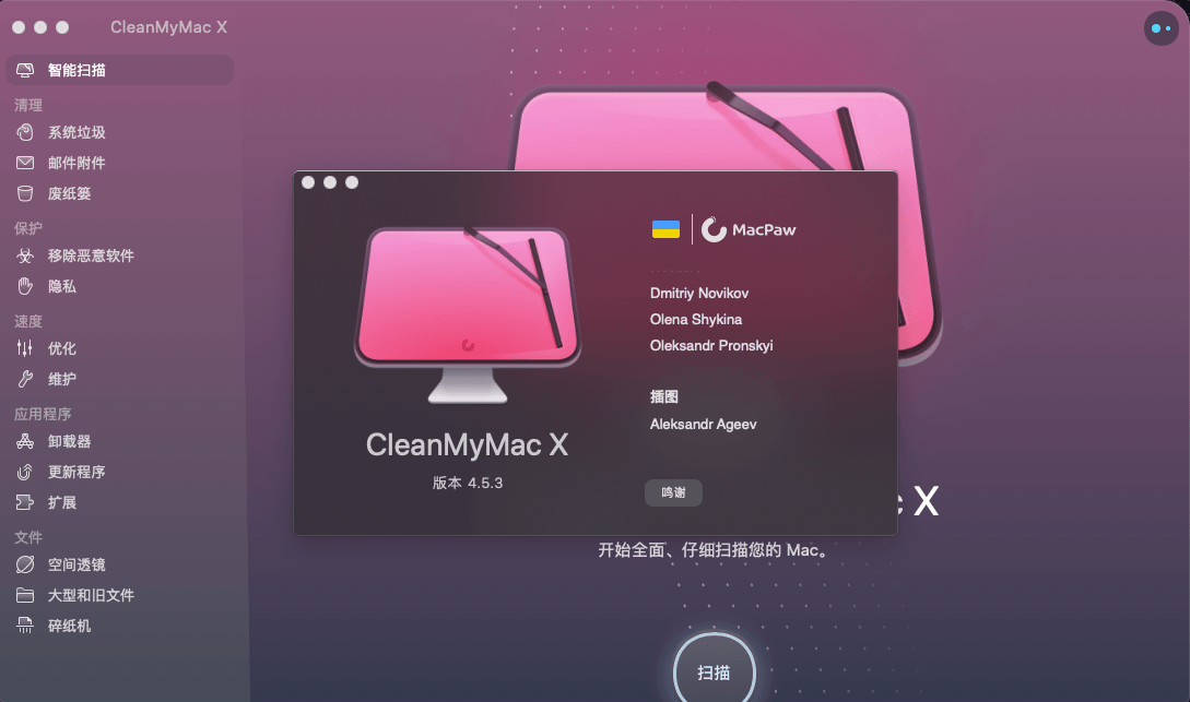 CleanMyMac X截图3