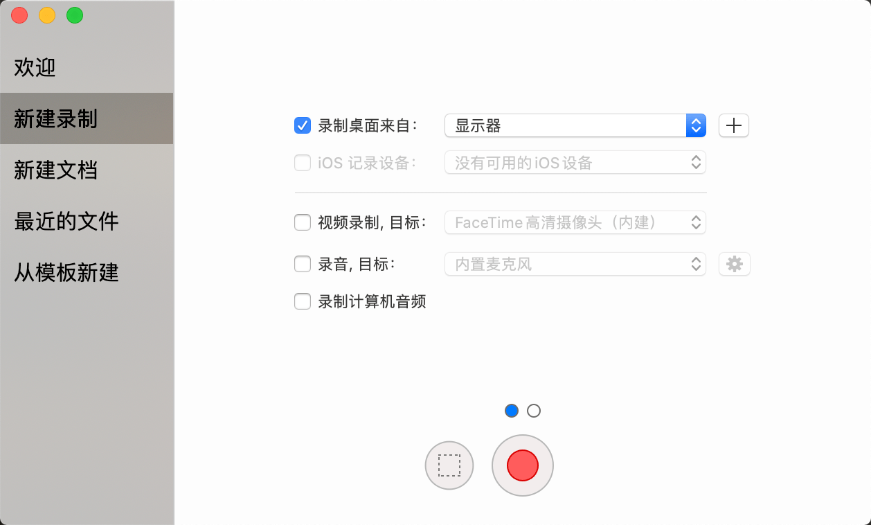 ScreenFlow屏幕截图3