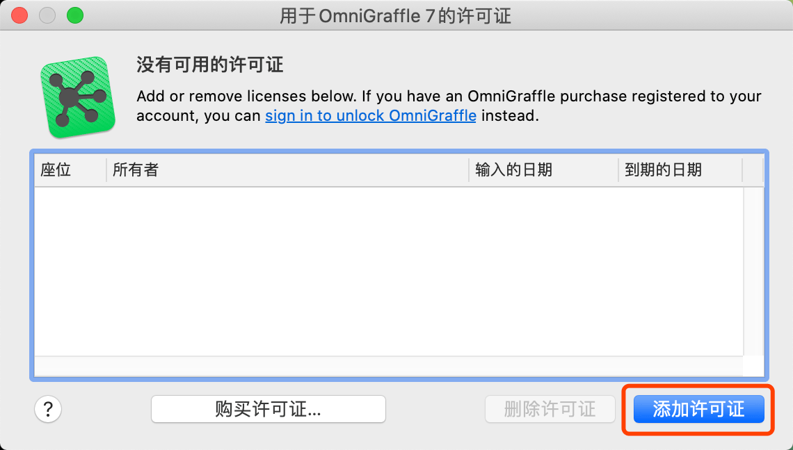 OmniGraffle Pro 7.17.4 中文版安装激活方法