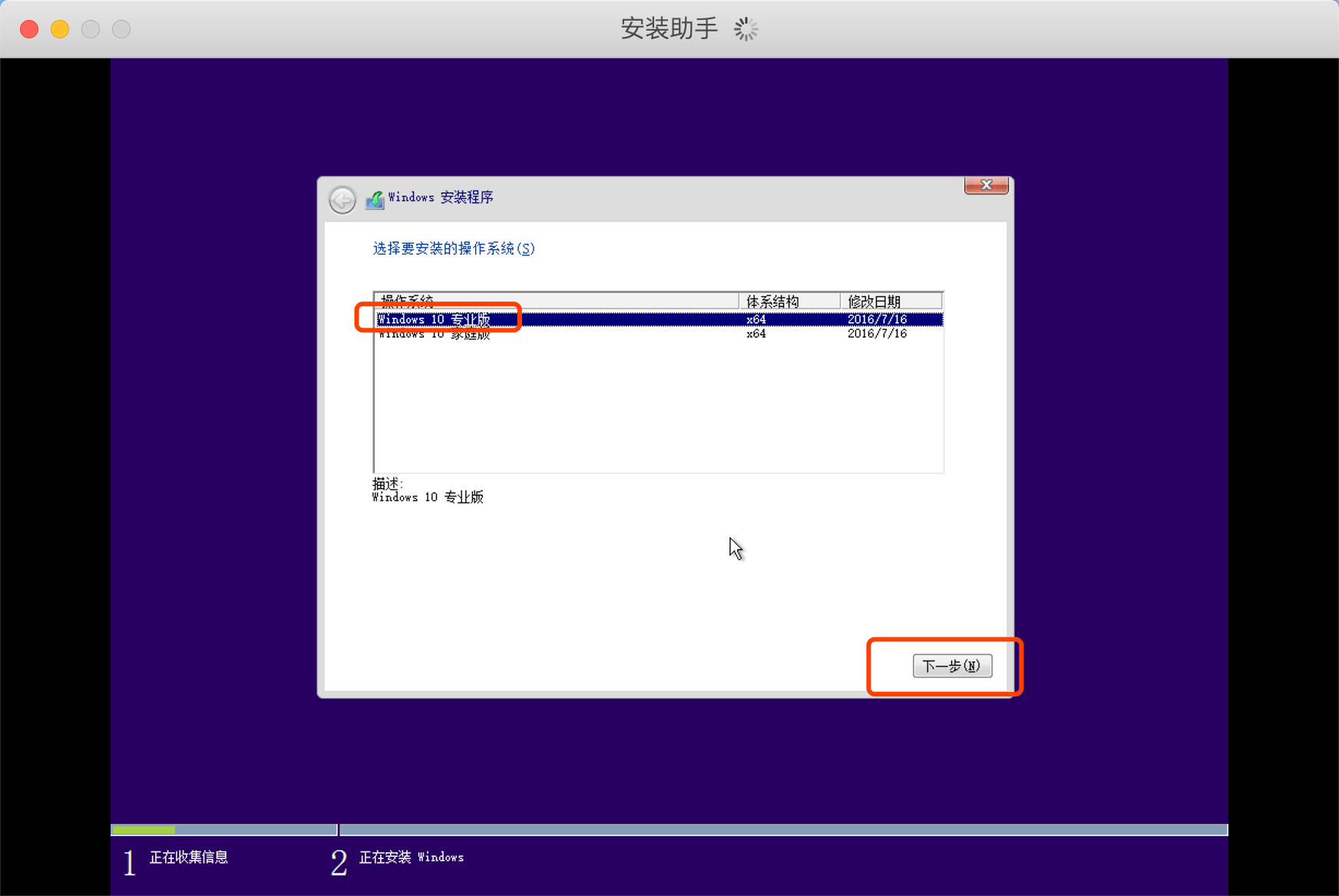 Parallels desktop 15版安装Windows 10教程图11.png