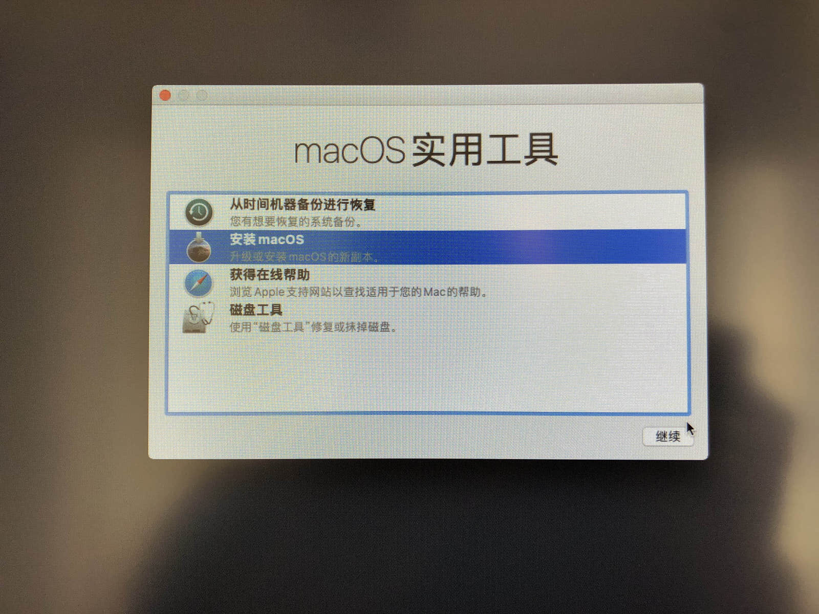 mac重装系统截图3
