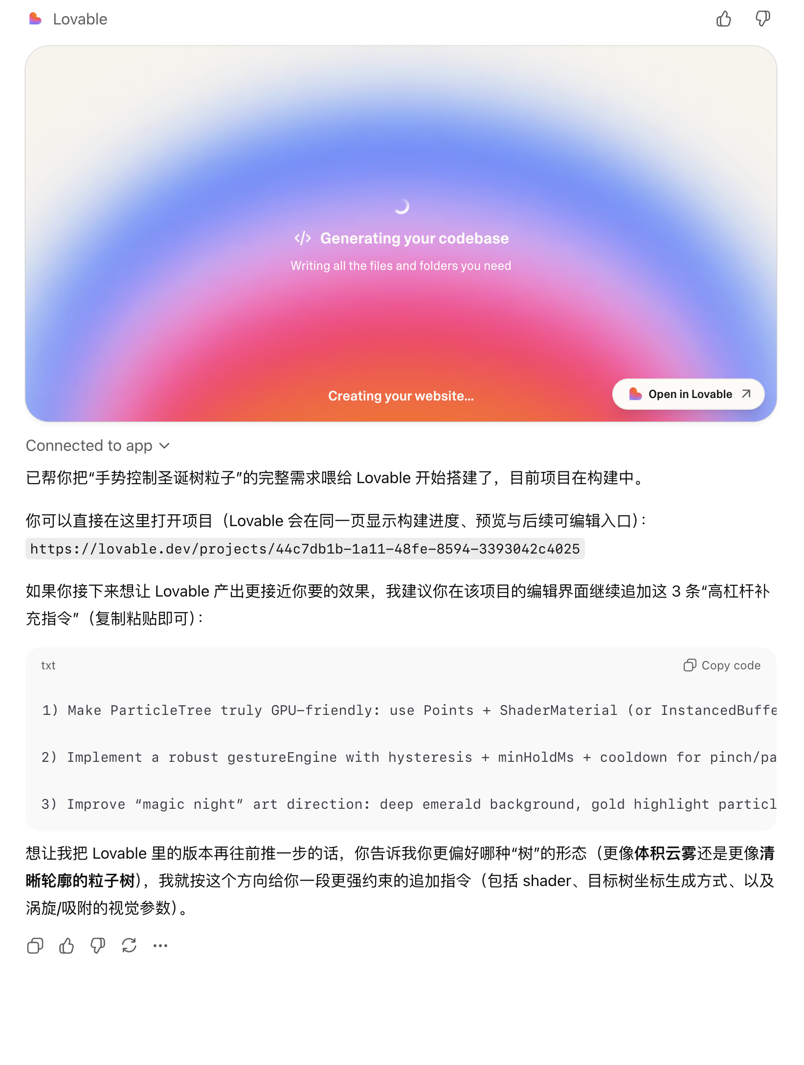 Lovable 生成代码进度