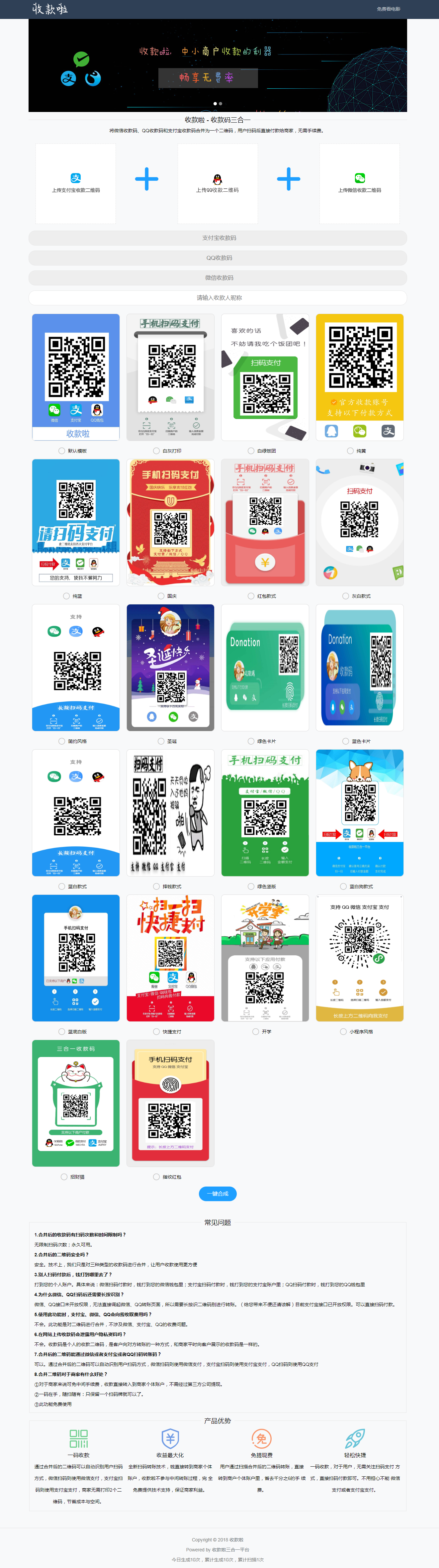 收款码三合一平台