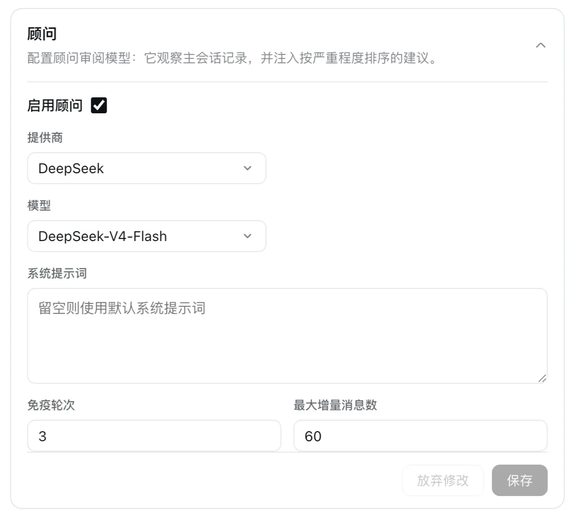Advisor card on the dsh web Settings (插件配置) page