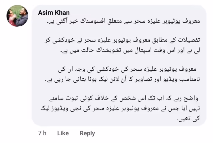 YouTuber Aliza Sehar's Video Controversy
