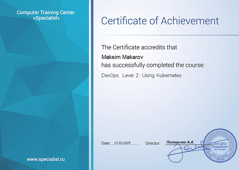 DevOps. Уровень 2