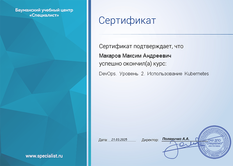 DevOps. Уровень 2