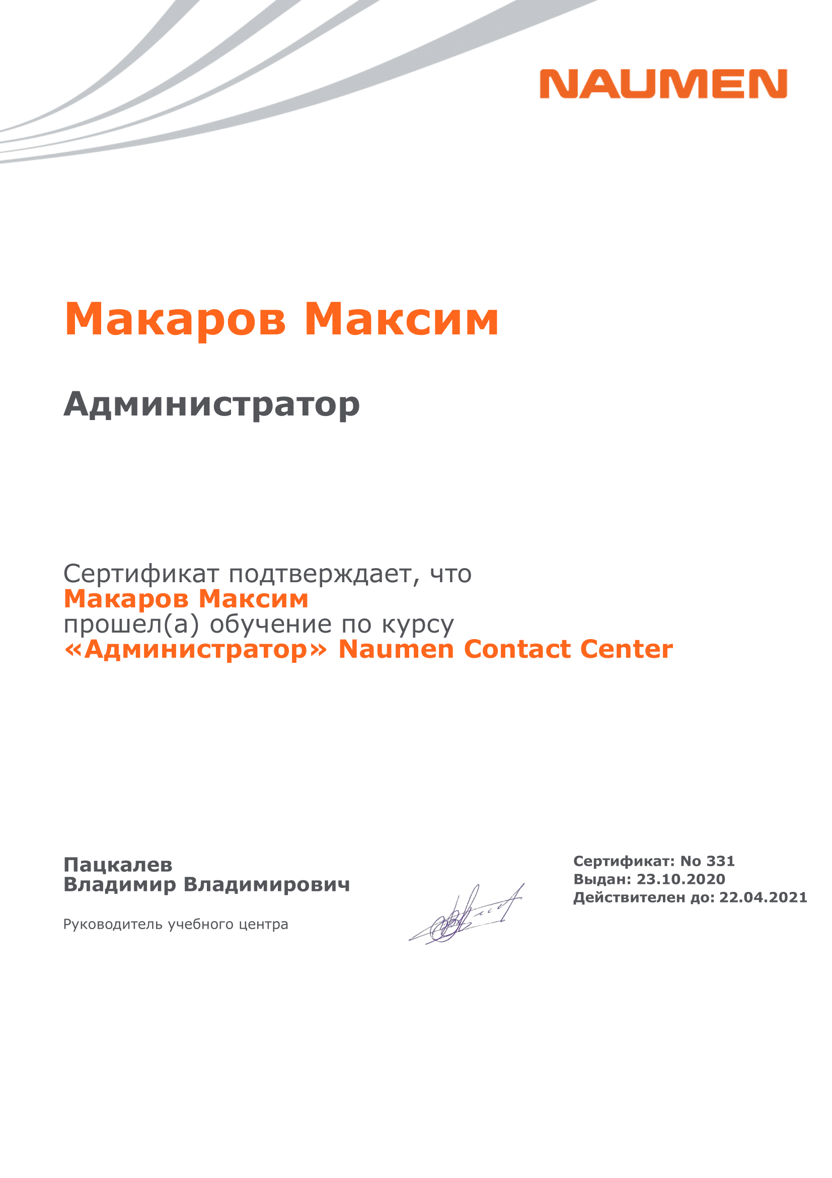 Naumen Contact Center