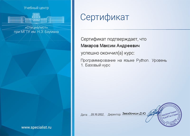 Python. Уровень 1