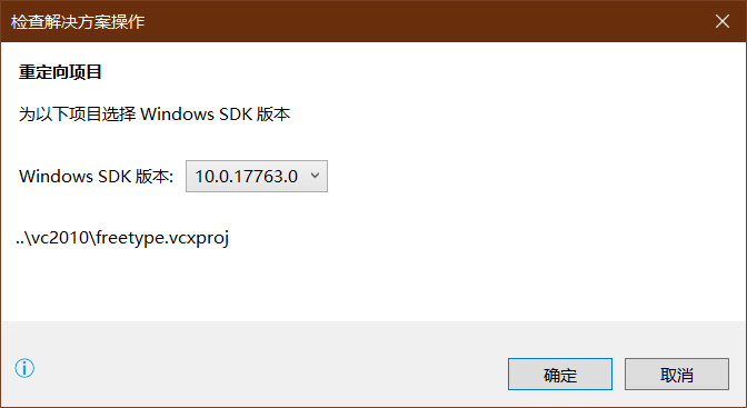 确定