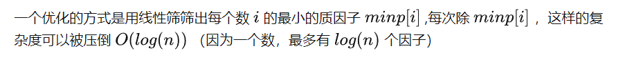 质因数分解优化