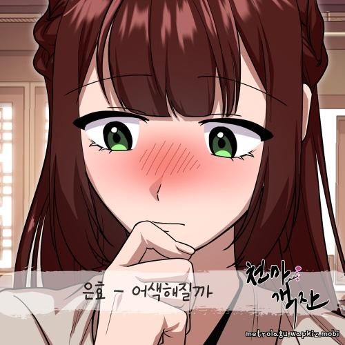 Eunhyo - 어색해질까.mp3