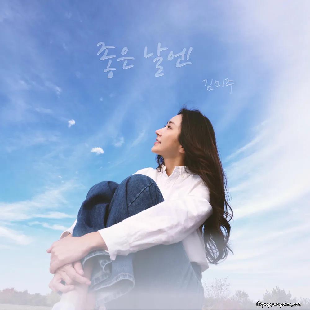 KIMMIJU - μ’μ λ μ (On a good day)