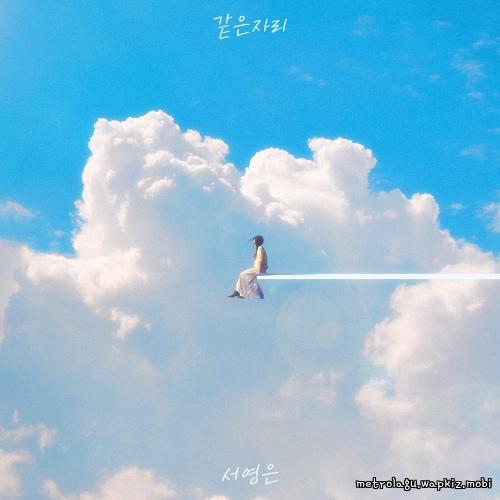 Suh Young Eun - My seaon.mp3