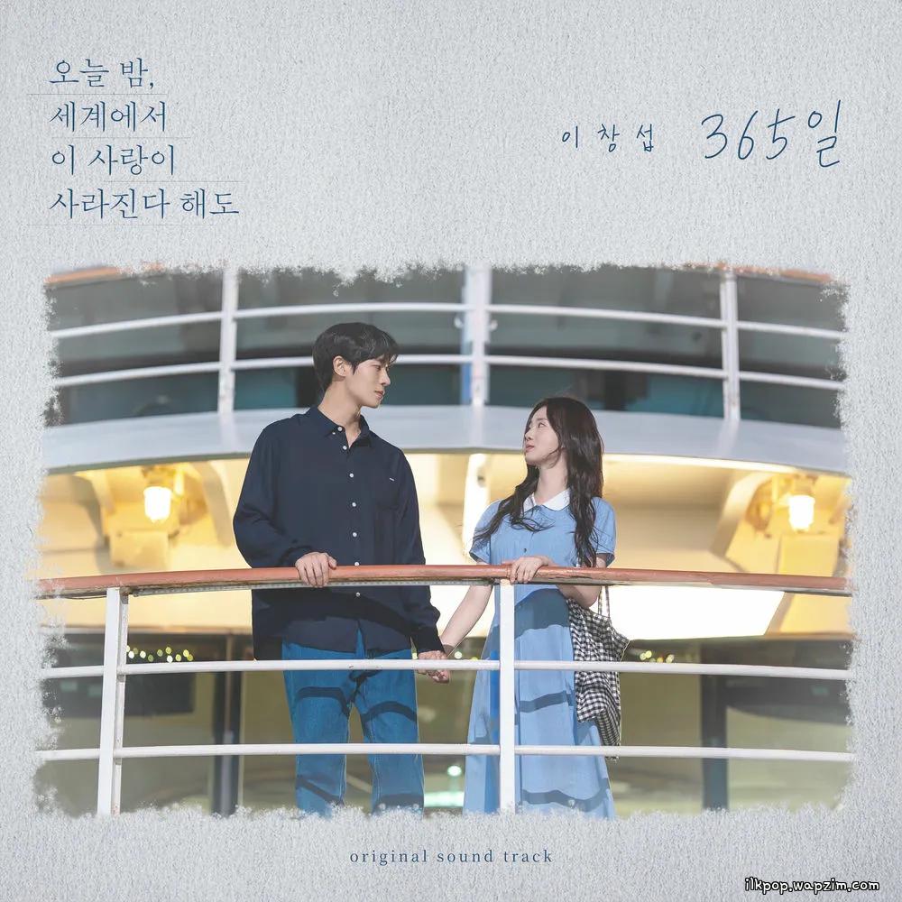 LEECHANGSUB - 365일 (365 Days).mp3