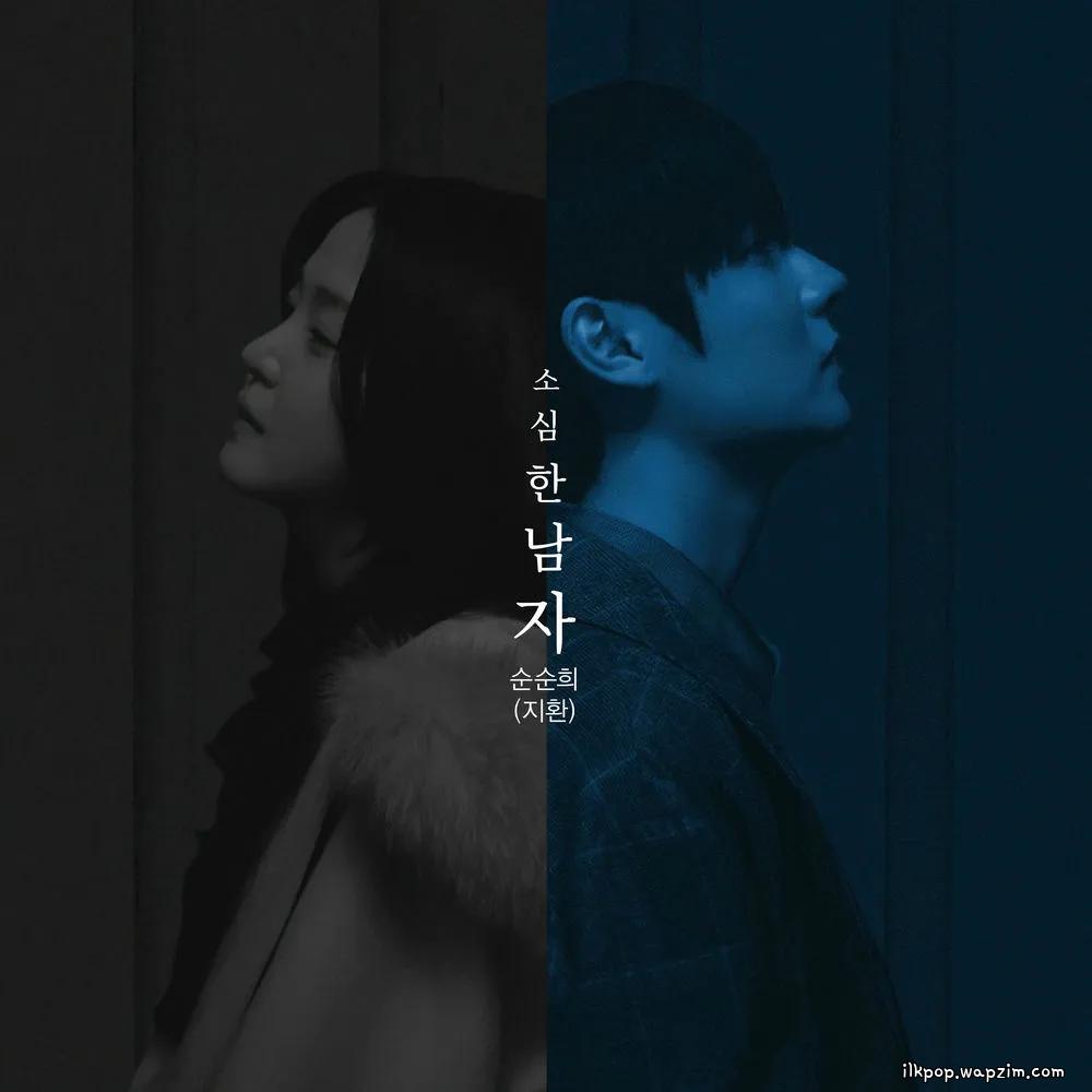 Jihwan (SOONSOONHEE) - 소심한 남자 (A Timid Man) (PROD. ROCOBERRY)