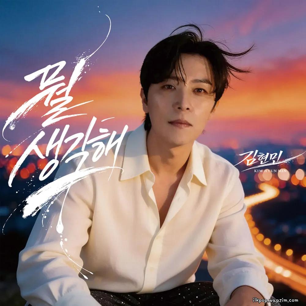 Kim Hyun Min - 뭘 생각해 (Just Go For It)