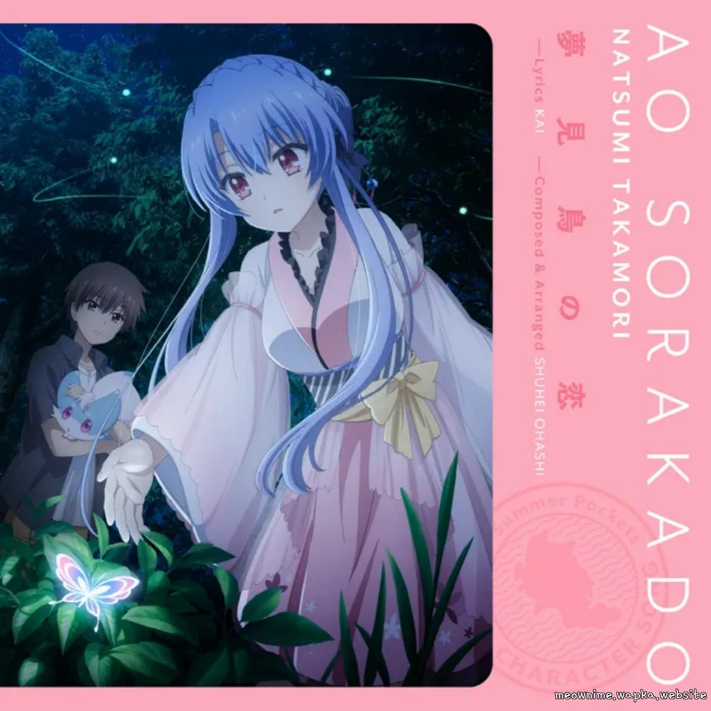 Ao Sorakado (CV: Natsumi Takamori) - Yumemi Tori no Koi [Theme Song Summer Pockets]