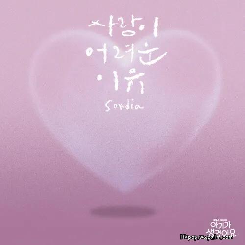 Sondia - ์ฌ๋์ด ์ด๋ ค์ด ์ด์ (Hard to Love)