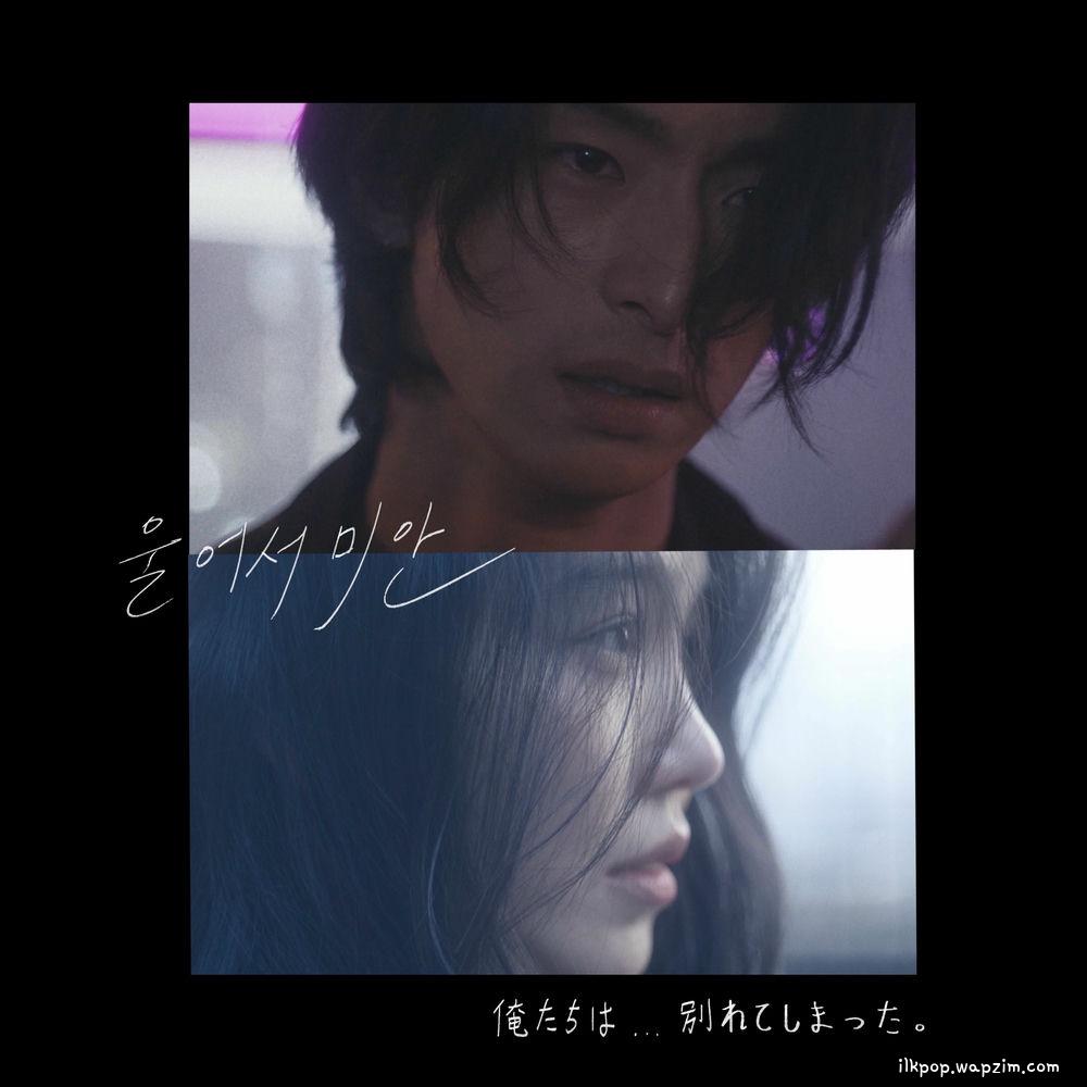 Rocoberry - 울어서 미안 (Sorry for Crying)