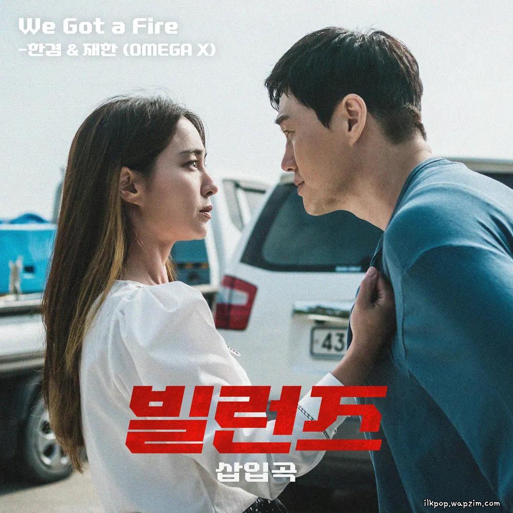 JAEHAN (OMEGA X) & HANGYEOM (OMEGA X) - We Got a Fire