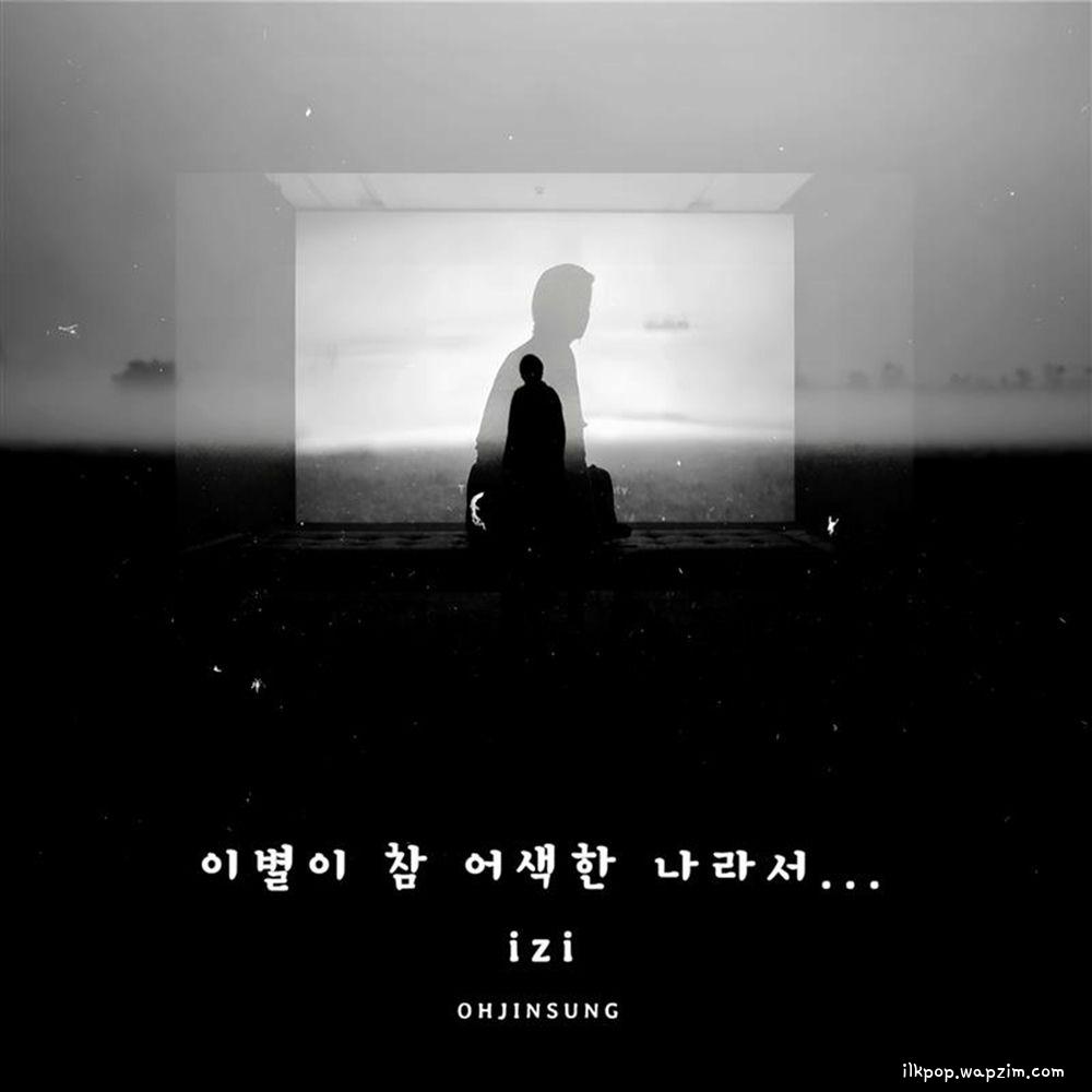 izi - μ΄λ³μ΄ μ°Έ μ΄μν λλΌμ