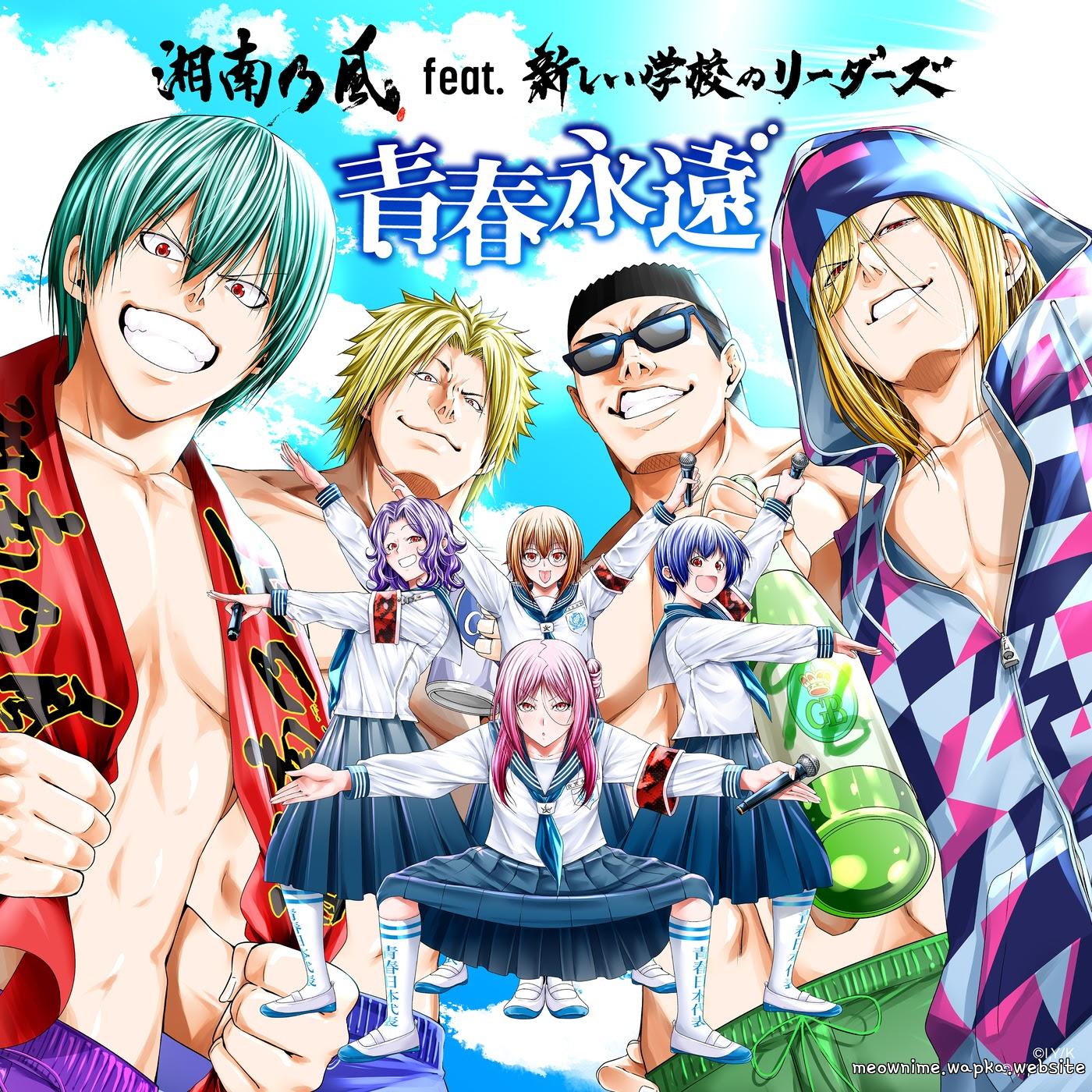Shounan no Kaze feat. Atarashii Gakkou no Leaders - Seishun Towa [Opening Grand Blue 2nd Season]