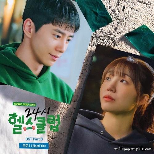 eunlo - I Need You.mp3