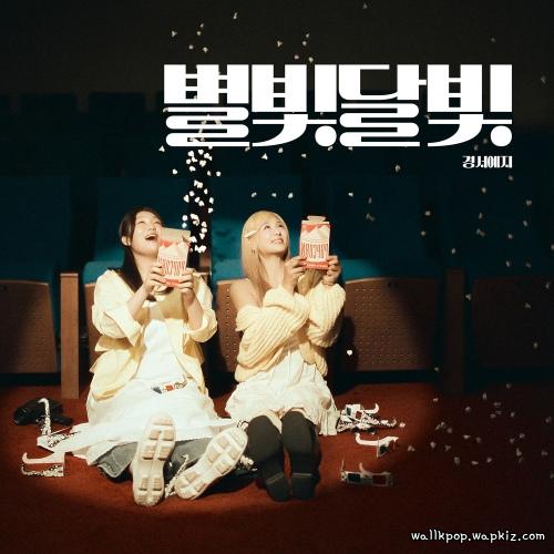 GyeongseoYeji - Starlight Moonlight.mp3