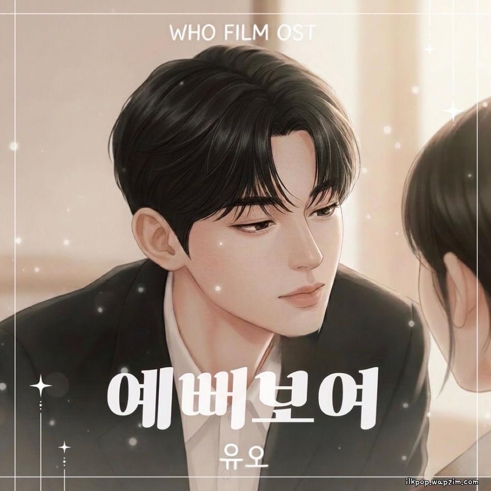 UO (XD) - 예뻐보여