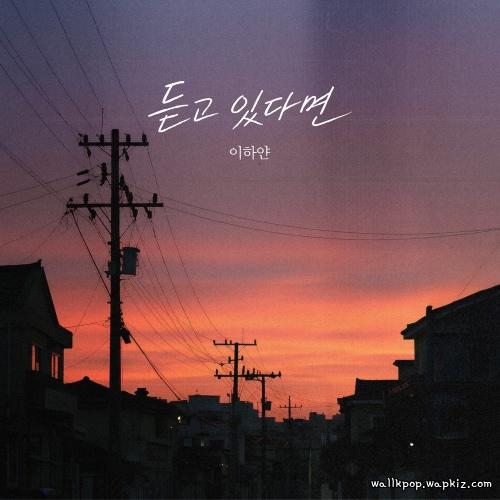 Lee Hayan - Listen.mp3