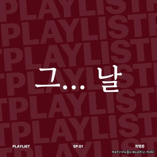 Choi Myung Joon - That day.mp3
