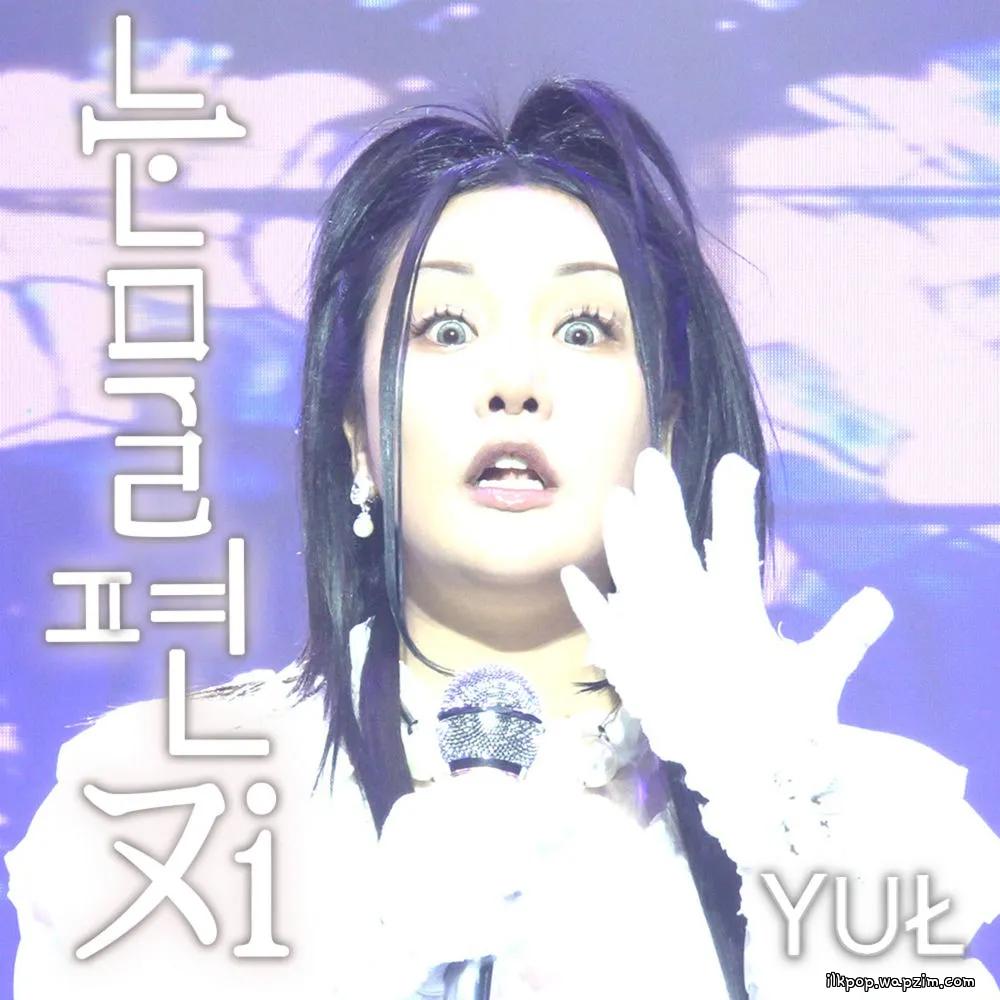 YUL - 눈물편지 (Prod. BUMJIN)