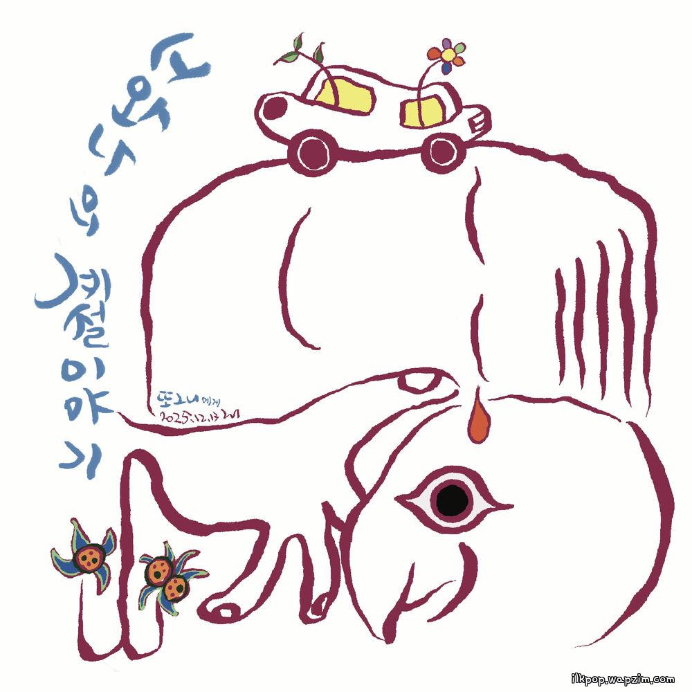 Bak Chang Geun - 너와 나의 계절이야기 (To TTony (A Season for You and Me))