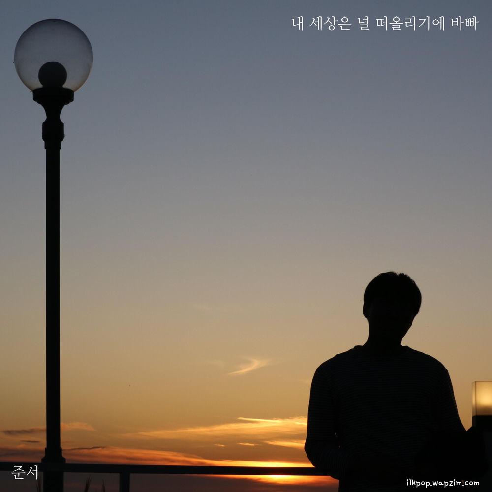 Junseo - 내 세상은 널 떠올리기에 바빠 (Thinking of you)