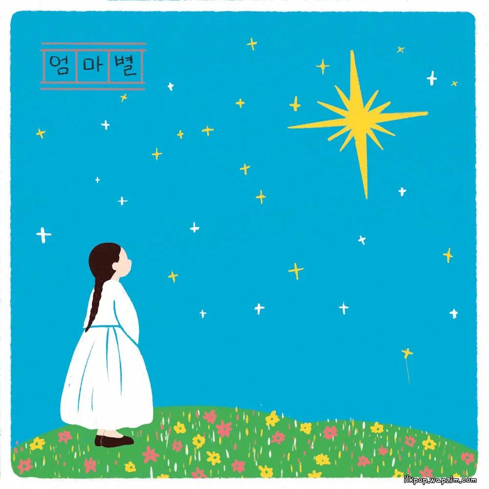 Yoon Do Hyun - 엄마별 (Mother Star)