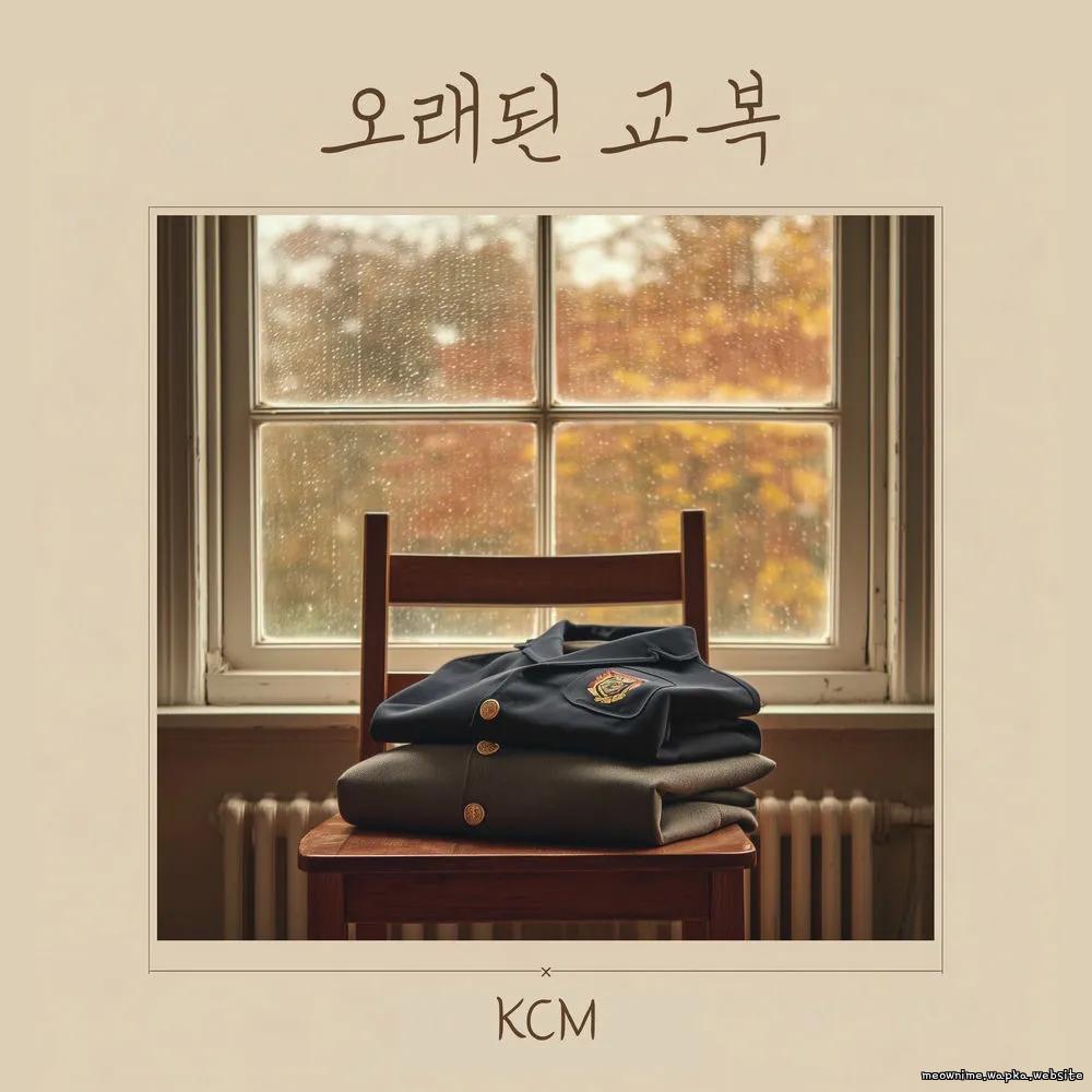 KCM - 오래된 교복 (an old school uniform)