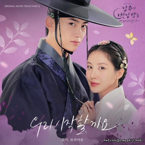 Hui & Boramiyu - How about we start our love?.mp3