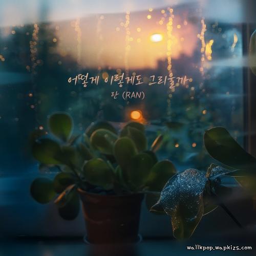 Ran - How can I miss you so much.mp3