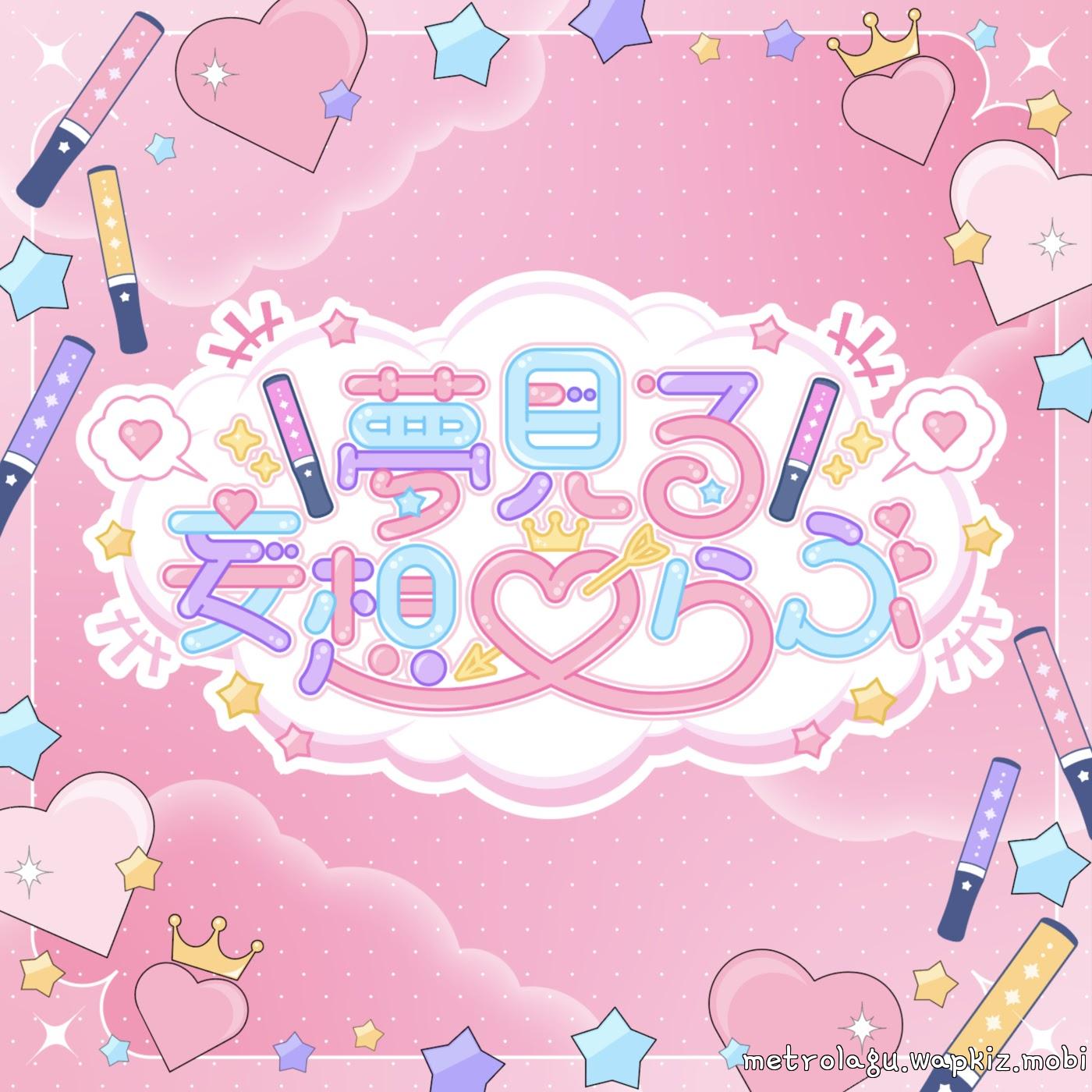 Lupi Shinotsuki - Yumemiru Mousou ♡ Love