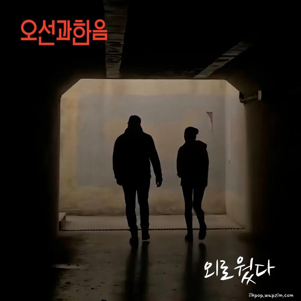 Osung and Haneum - ์ธ๋ก์ ๋ค