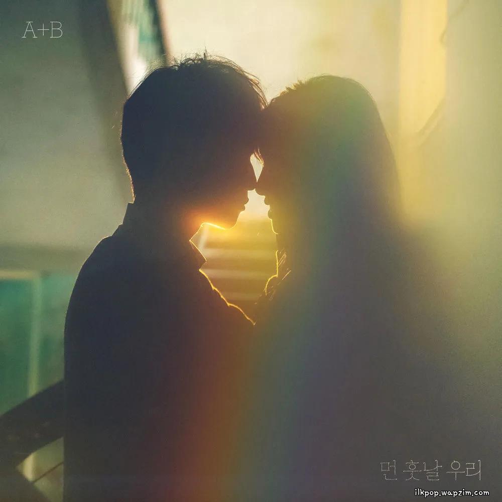 A+B - 먼 훗날 우리 (Us and Them)