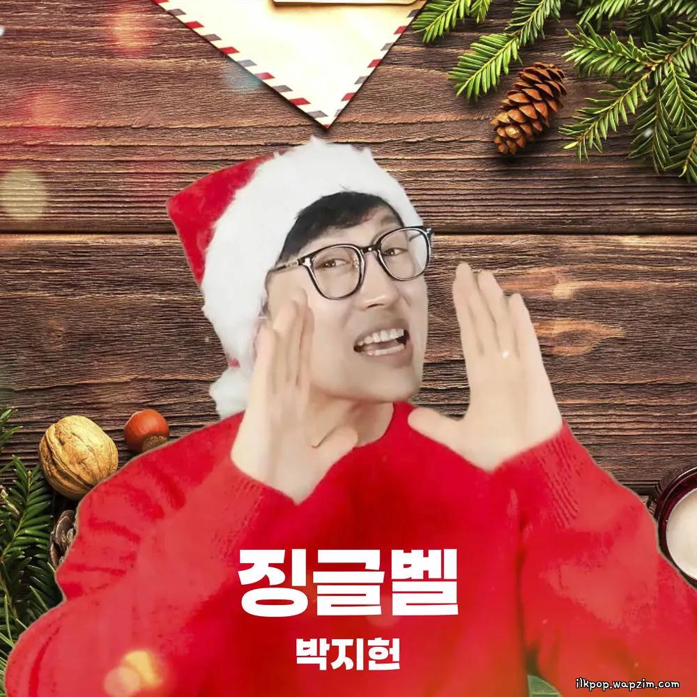 Park Ji Heon - 징글벨 (jingle bell).mp3