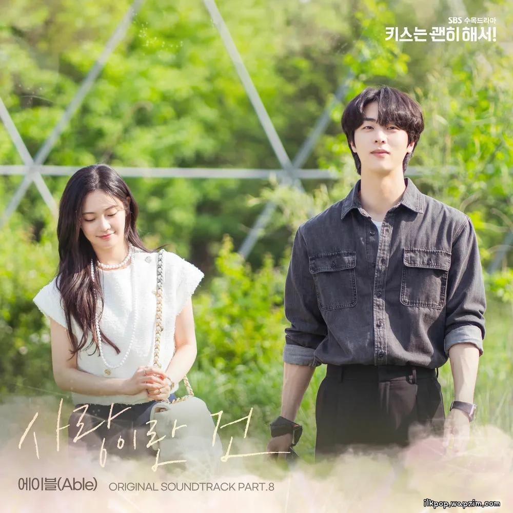 Able - 사랑이란 건 (Love is).mp3